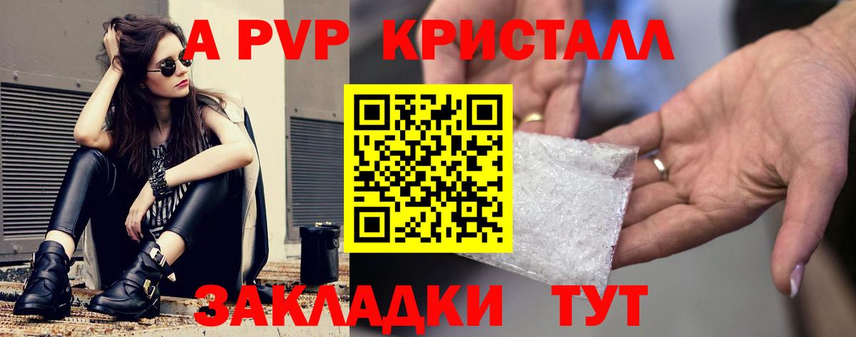 A-PVP VHQ Саянск