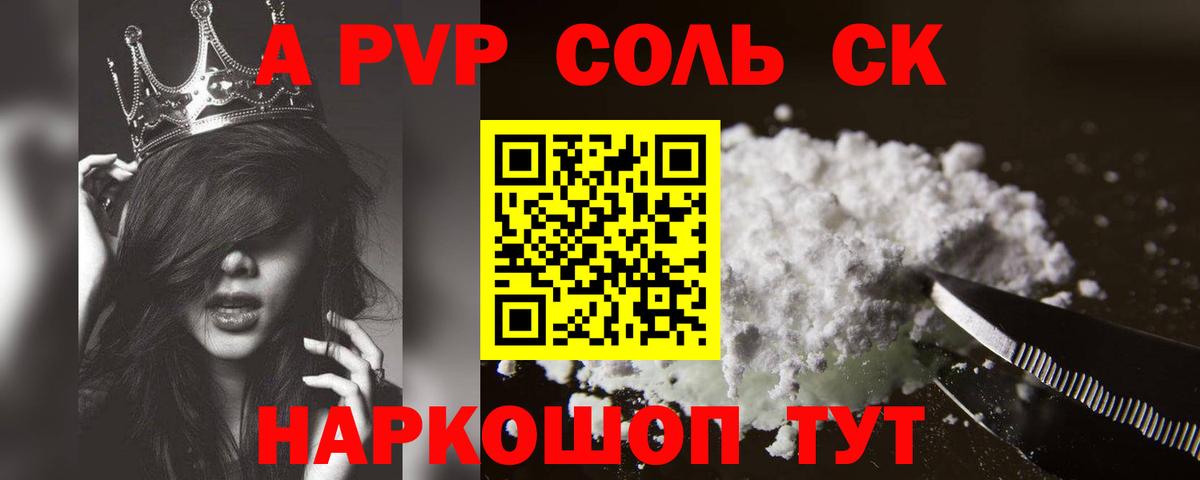 APVP кристаллы  A-PVP  Альфа ПВП Crystall  Саянск  Вход с VPN 