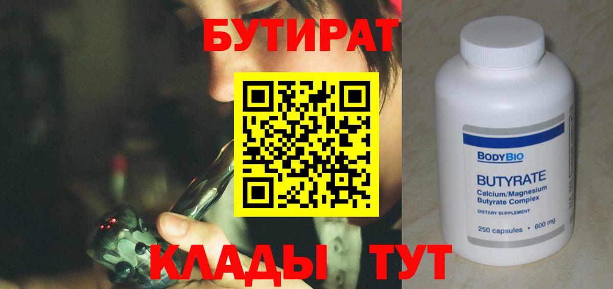 БУТИРАТ BDO 33%  Вход с VPN  Саянск 