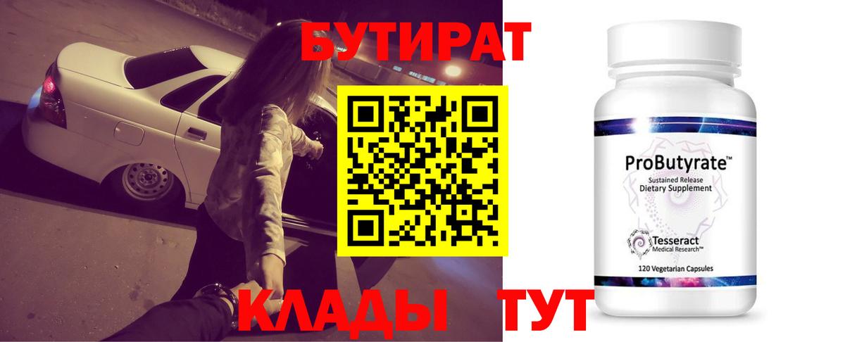 БУТИРАТ BDO 33% Саянск
