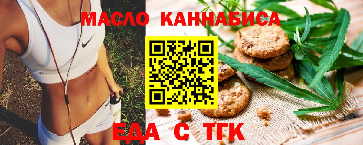 Печенье с ТГК марихуана  Вход с VPN  Саянск 
