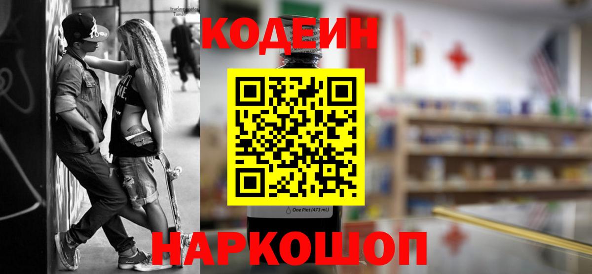 Codein напиток Lean (лин)  Вход с VPN  Саянск  что такое   Кодеиновый сироп Lean Purple Drank 