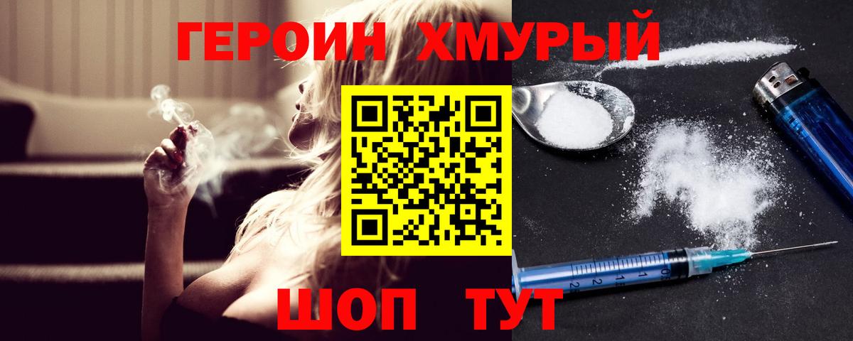 ГЕРОИН герыч  ГЕРОИН  Саянск  Вход с VPN 