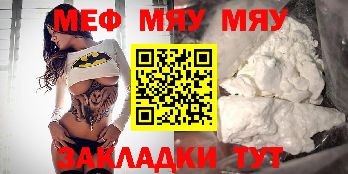 Меф мука  МЕФ  Саянск  Меф  Вход с VPN  Мефедрон mephedrone 