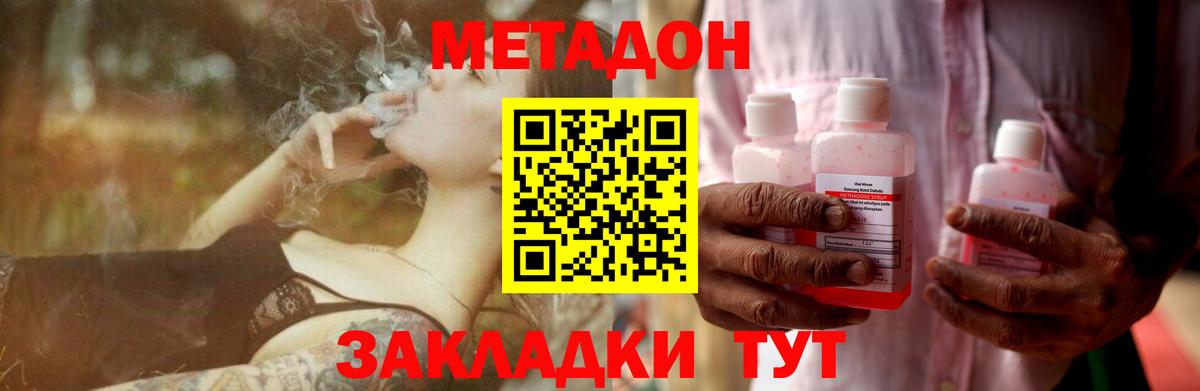 МЕТАДОН methadone Саянск