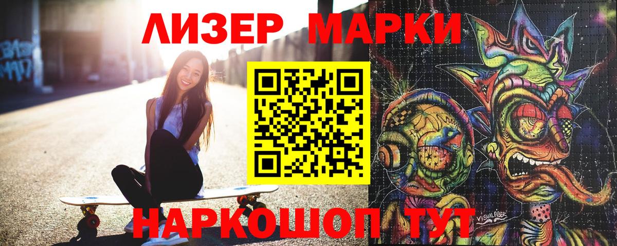 Наркотические марки  Наркотические марки 1,5мг  Вход с VPN  Саянск 
