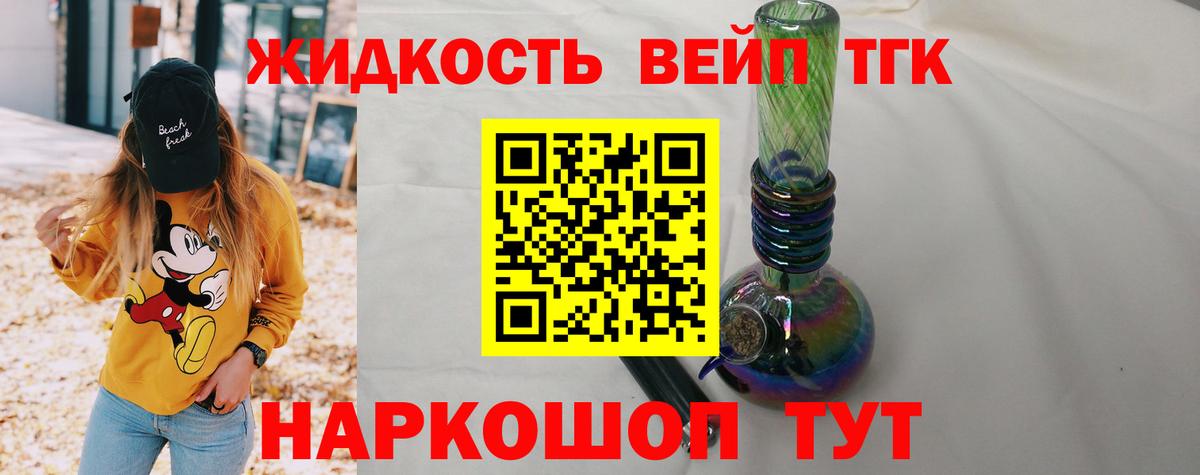ТГК жижа Саянск