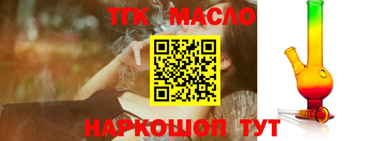 Дистиллят ТГК THC oil  Вход с VPN  Саянск 